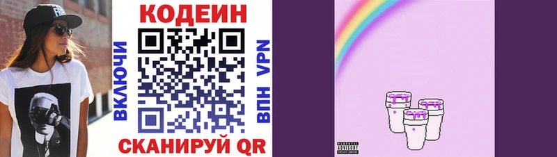 Кодеиновый сироп Lean Purple Drank Купино